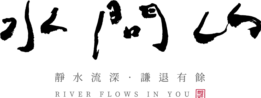 水問山