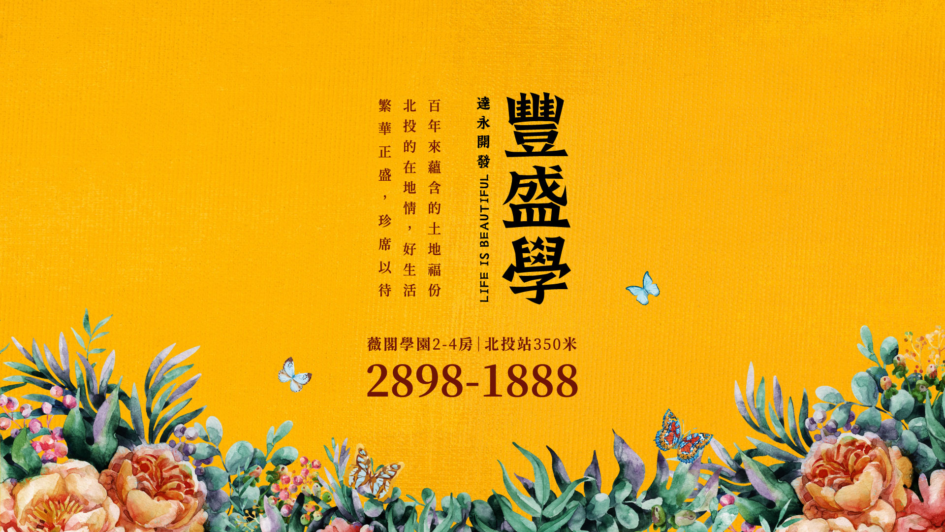 達永豐盛學